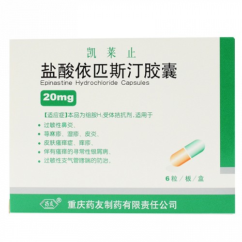 凯莱止（盐酸依帕斯汀胶囊） 图 2